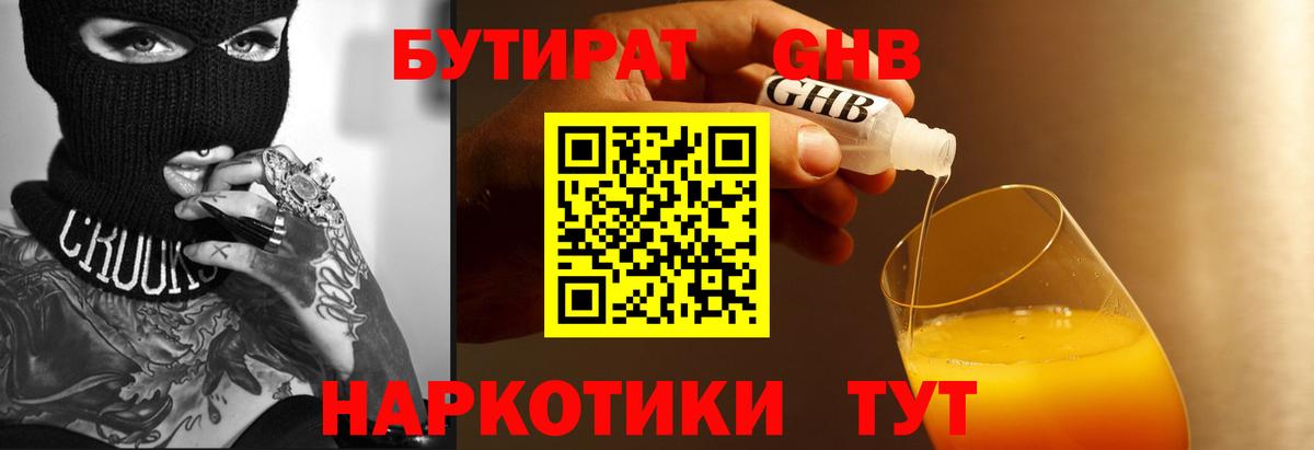 Бутират  Бутират 99%  Вход с VPN  Альметьевск 