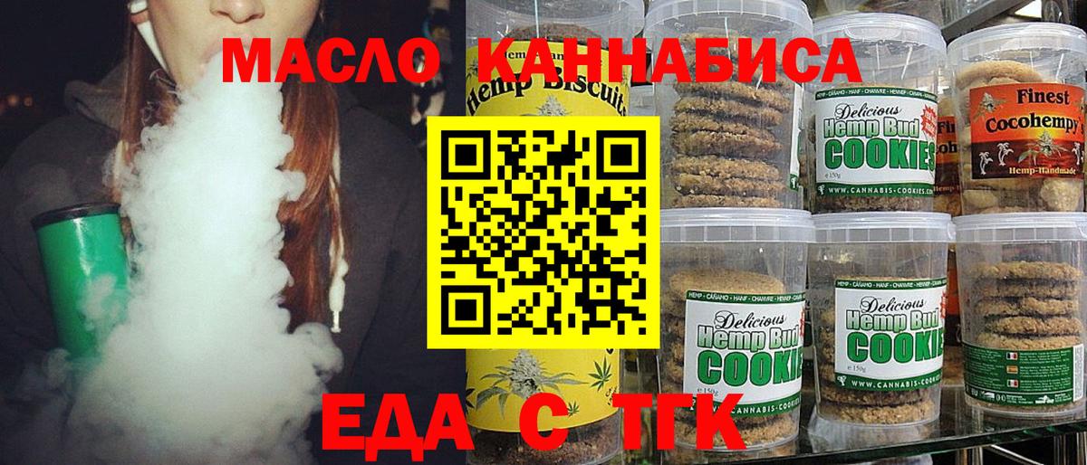 Альметьевск  Еда ТГК конопля  Вход с VPN 